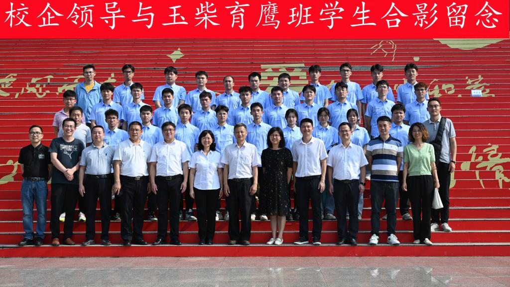 【产教融合】我院与广西玉柴机器集团联合共建先进发动机产业学院成立仪式暨玉柴育鹰班开班典礼隆重举行